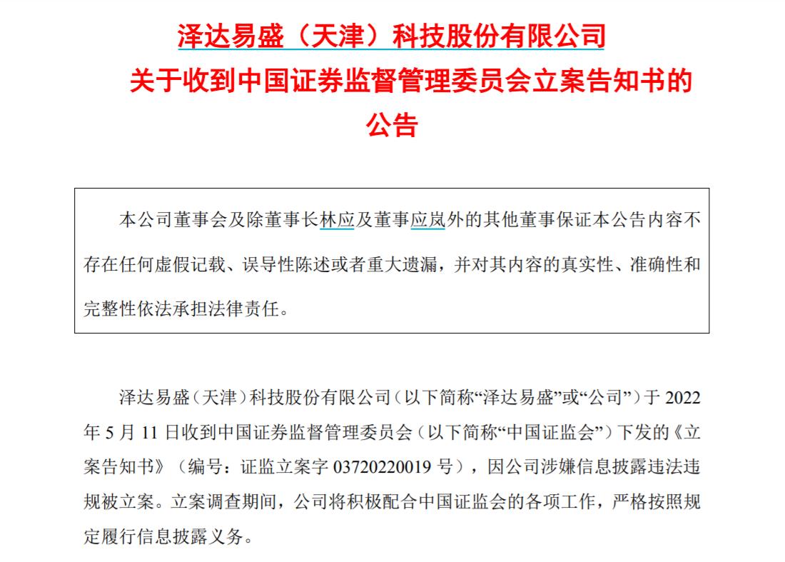 V观财报｜又一公司被立案！实控人已协助调查，上市没两年股价跌了八成