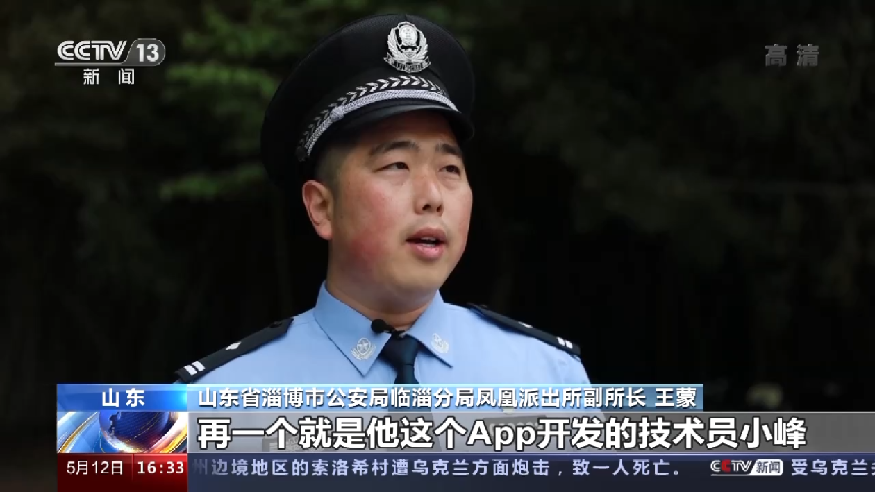 山东省淄博市公安局临淄分局凤凰派出所副所长 王蒙:主要犯罪嫌疑人有