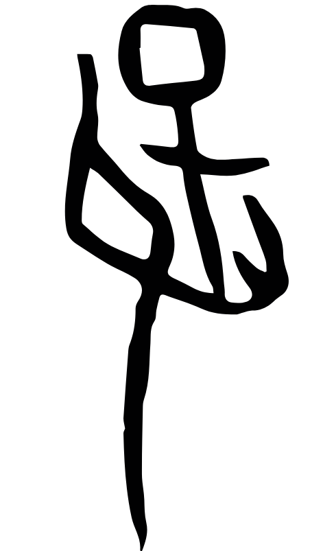 汉字里,藏着中国人的一生|甲骨文_新浪财经_新浪网