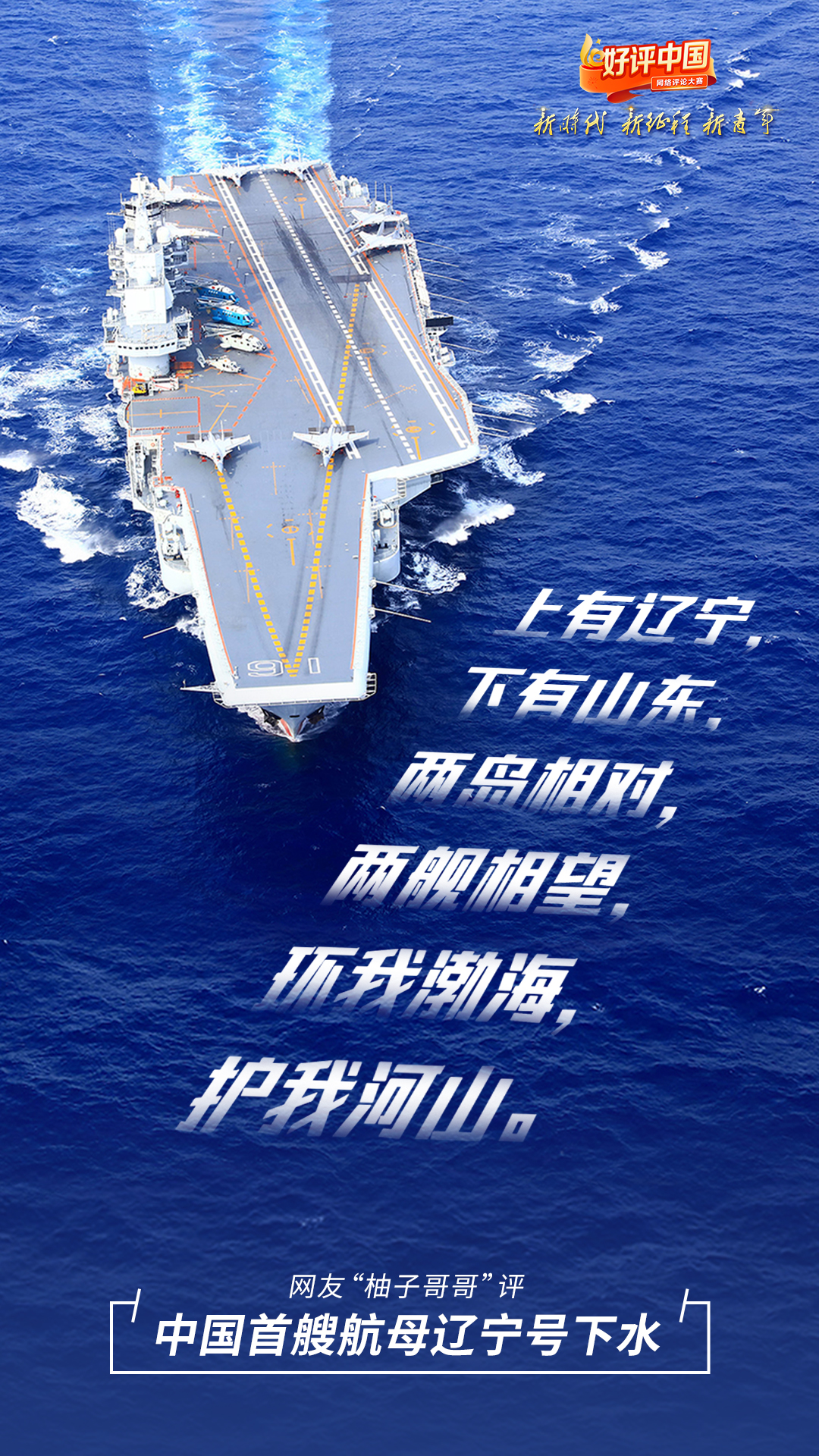 好评中国丨所梦隔星海星海皆可平