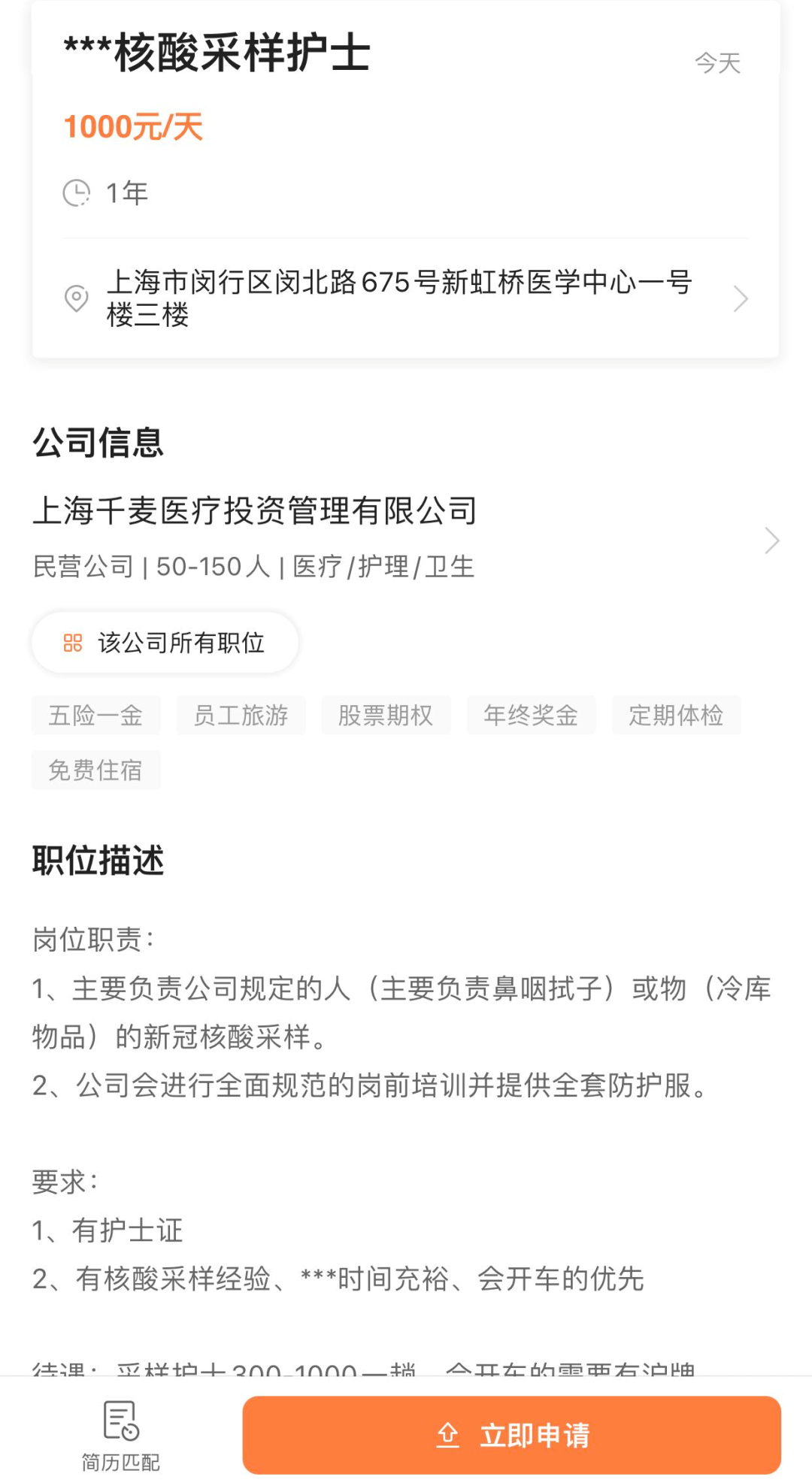 图片来源：前程无忧app