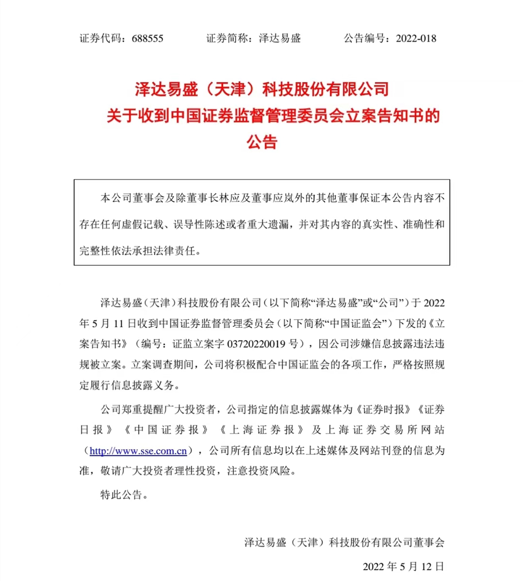 图片来源:公司公告