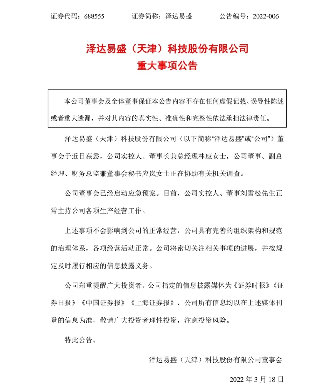 图片来源:公司公告