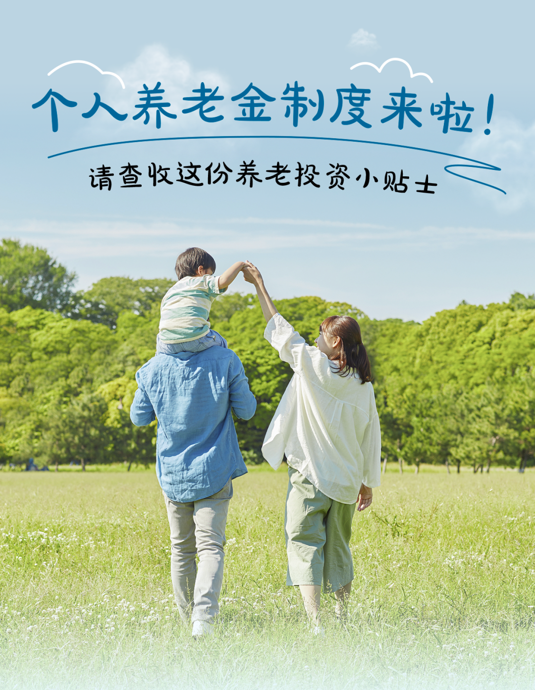 “干货来了！一图看懂个人养老金制度