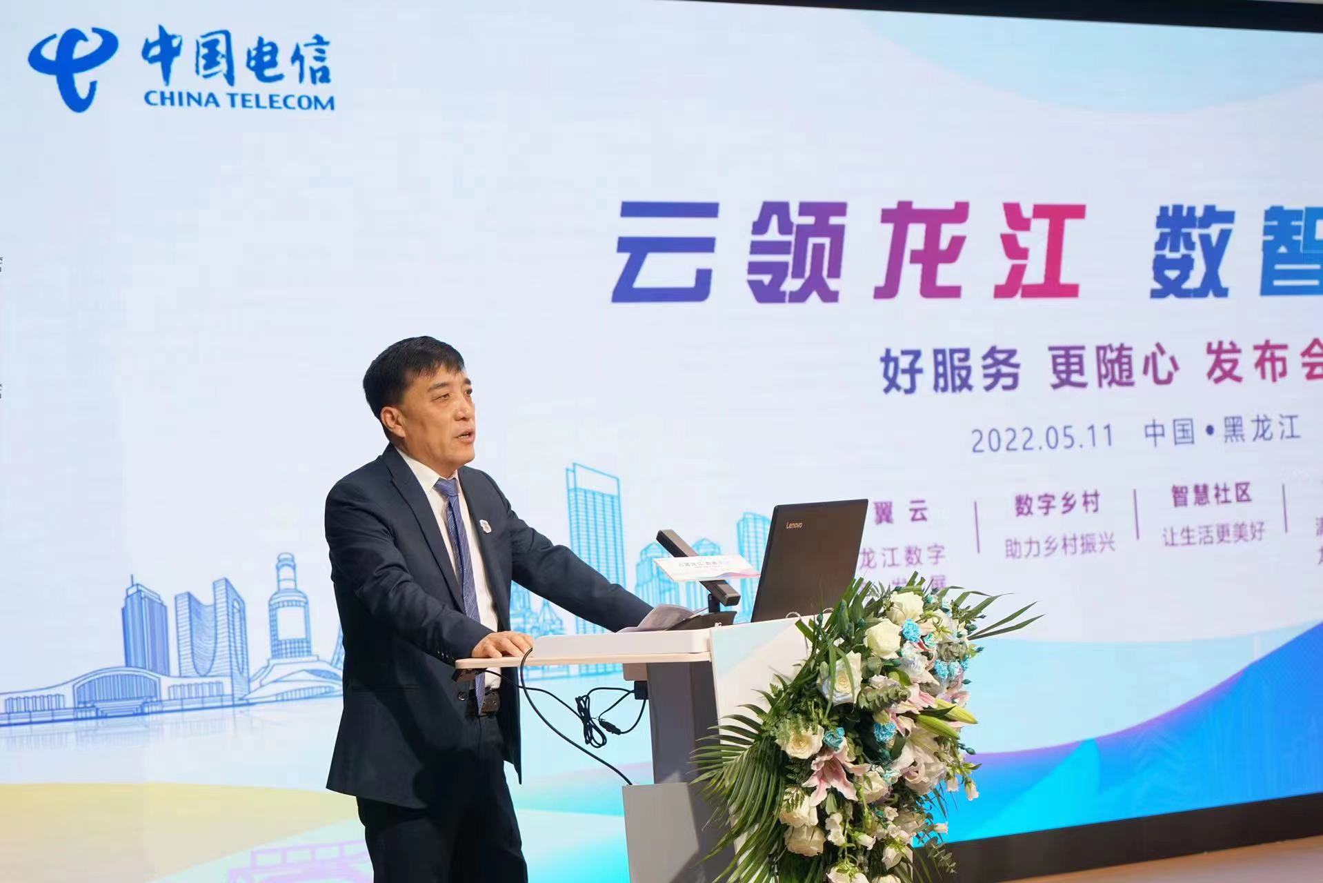 中国电信黑龙江分公司点亮美好数智生活_手机新浪网