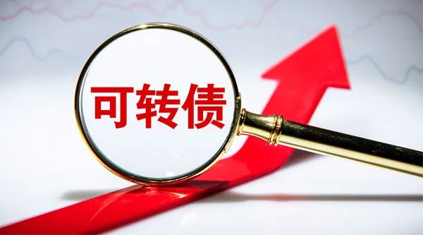 可转债还能火多久？三大利多信号齐现，资金跑步进场！私募：迎来配置良机