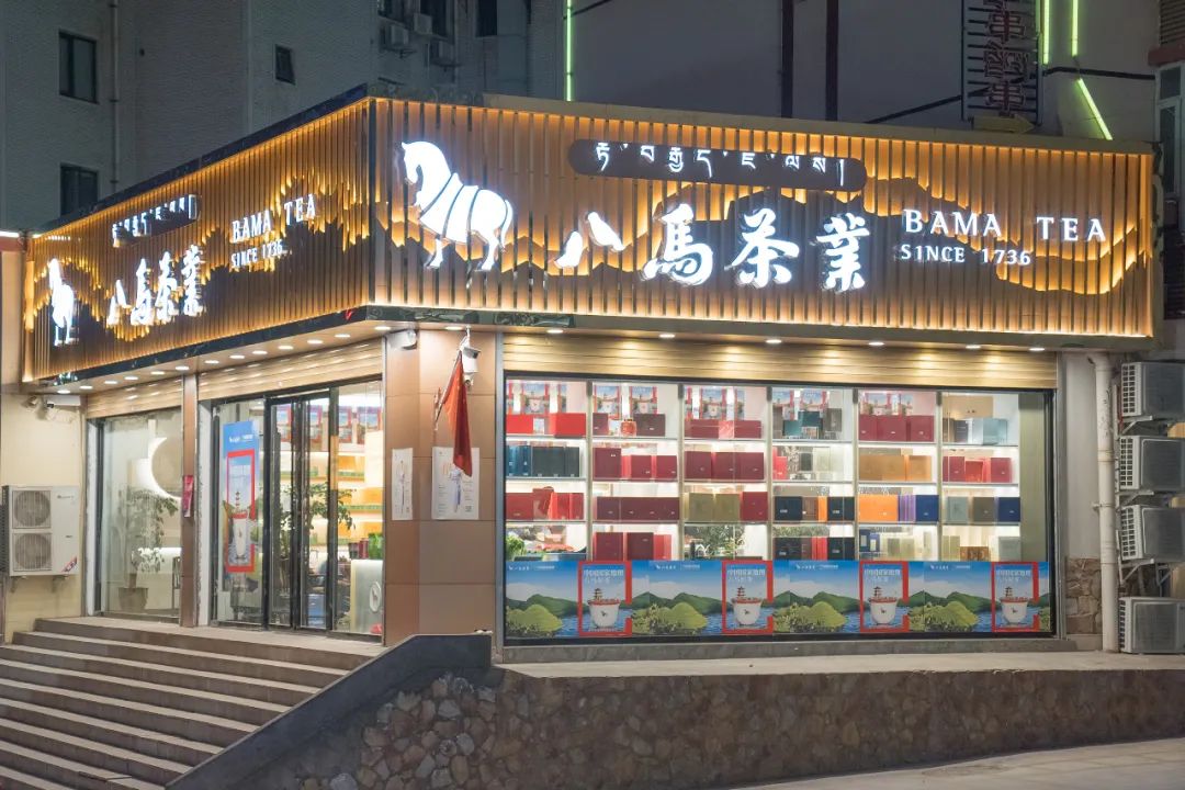 截至2021年12月31日,八马茶业全国门店达2613家