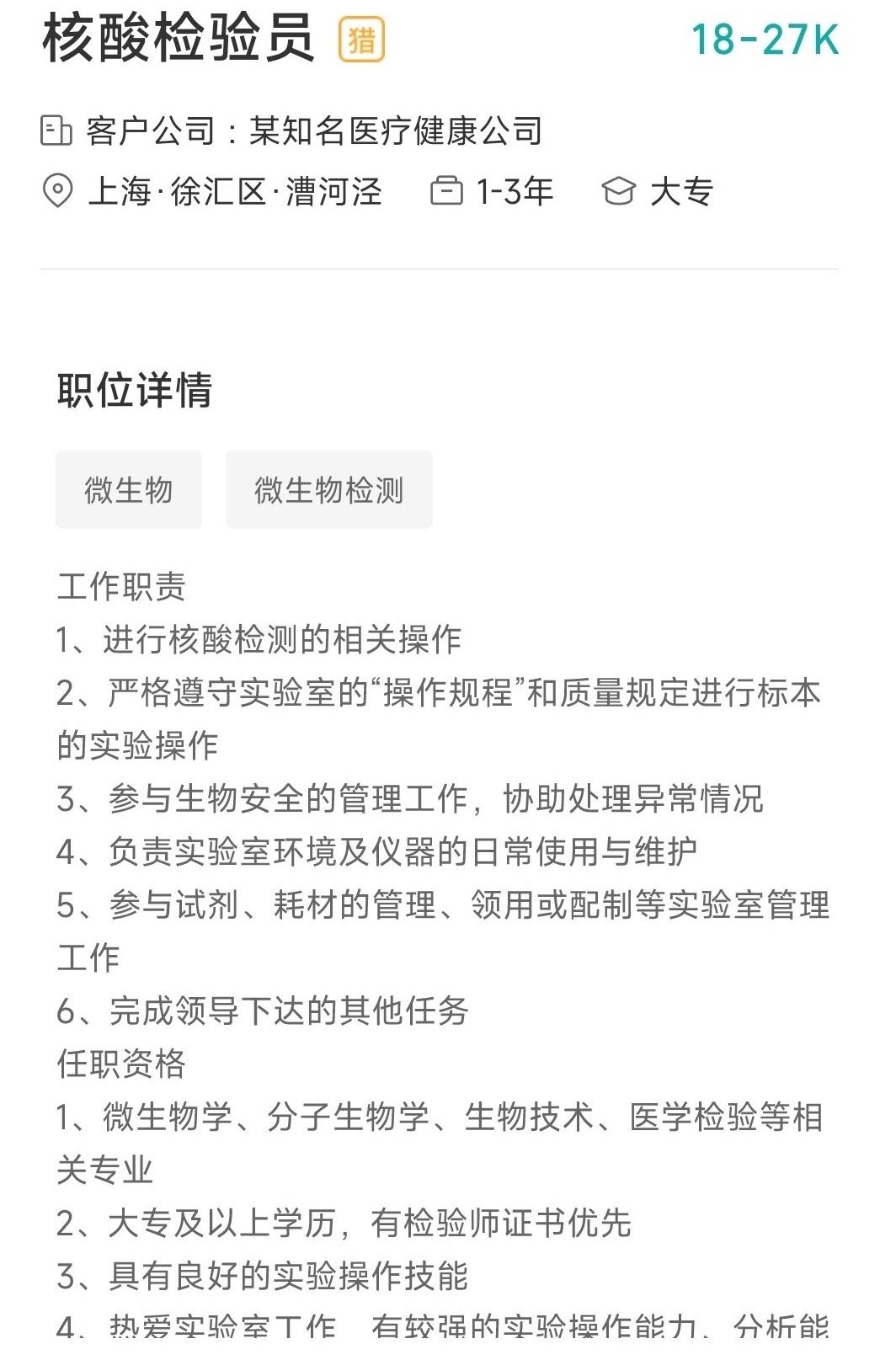 图片来源:某招聘网站APP截图