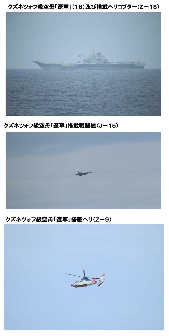 海上自卫队拍摄到的直-18、歼-15与直-9