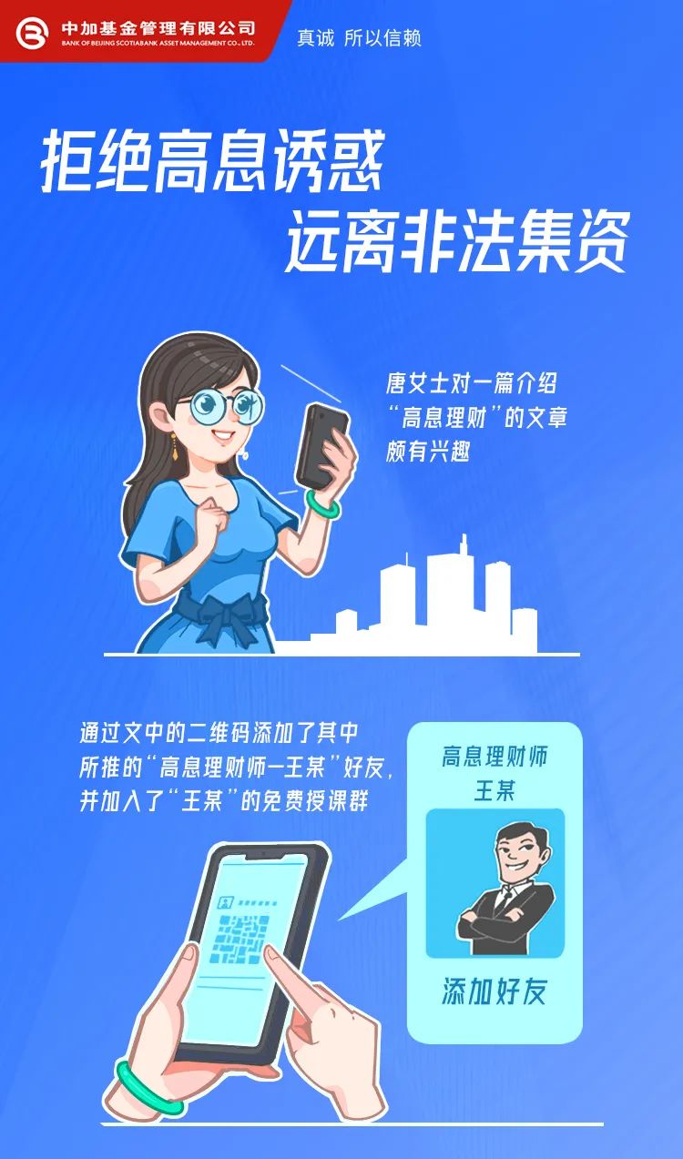 “【5·15全国投资者保护】拒绝高息诱惑 远离非法集资