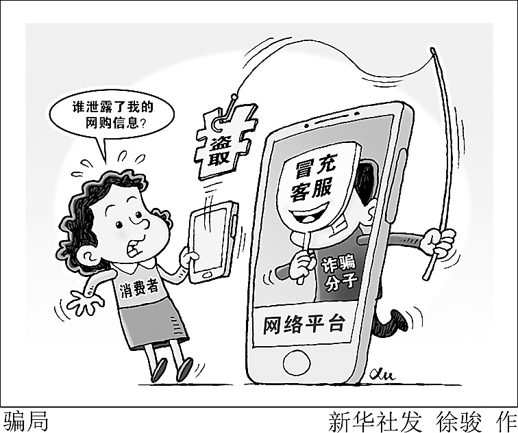 唐山丰润警方阻断一起冒充客服诈骗案