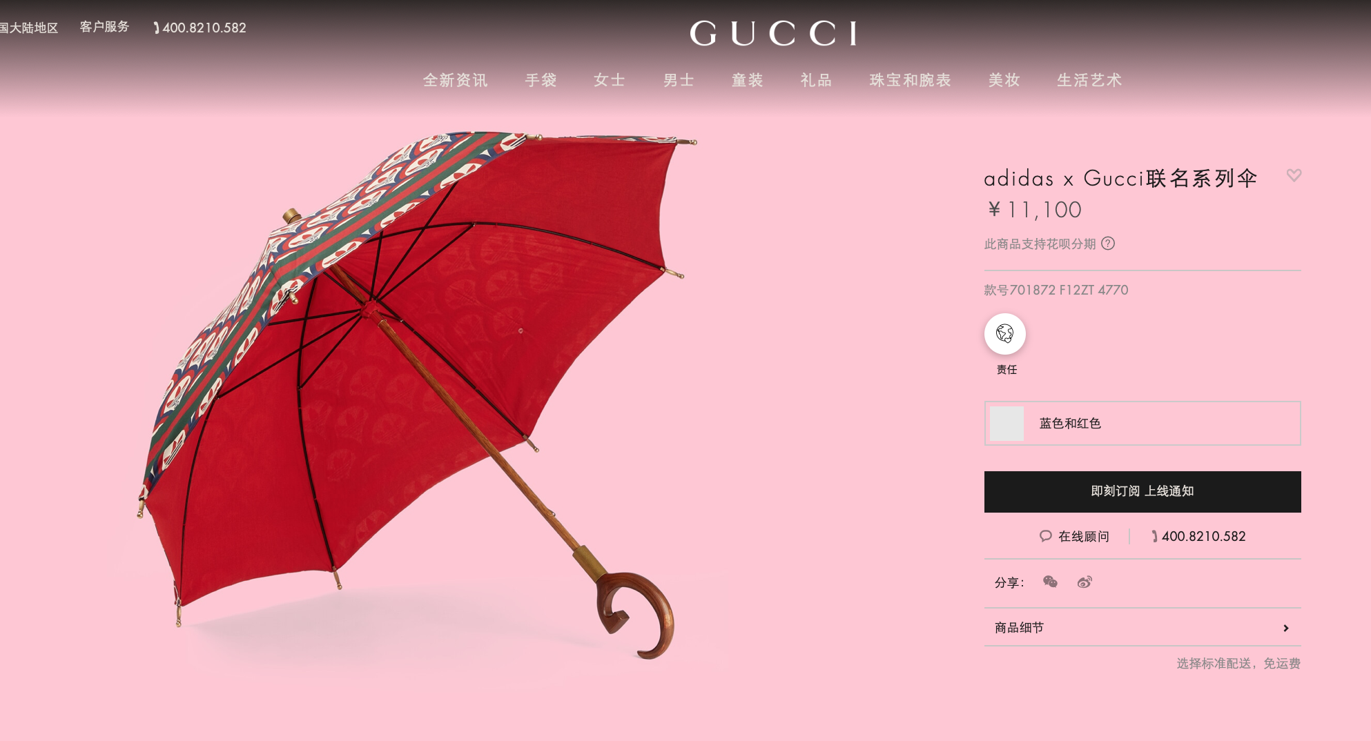 图片来源：Gucci中国官网截图