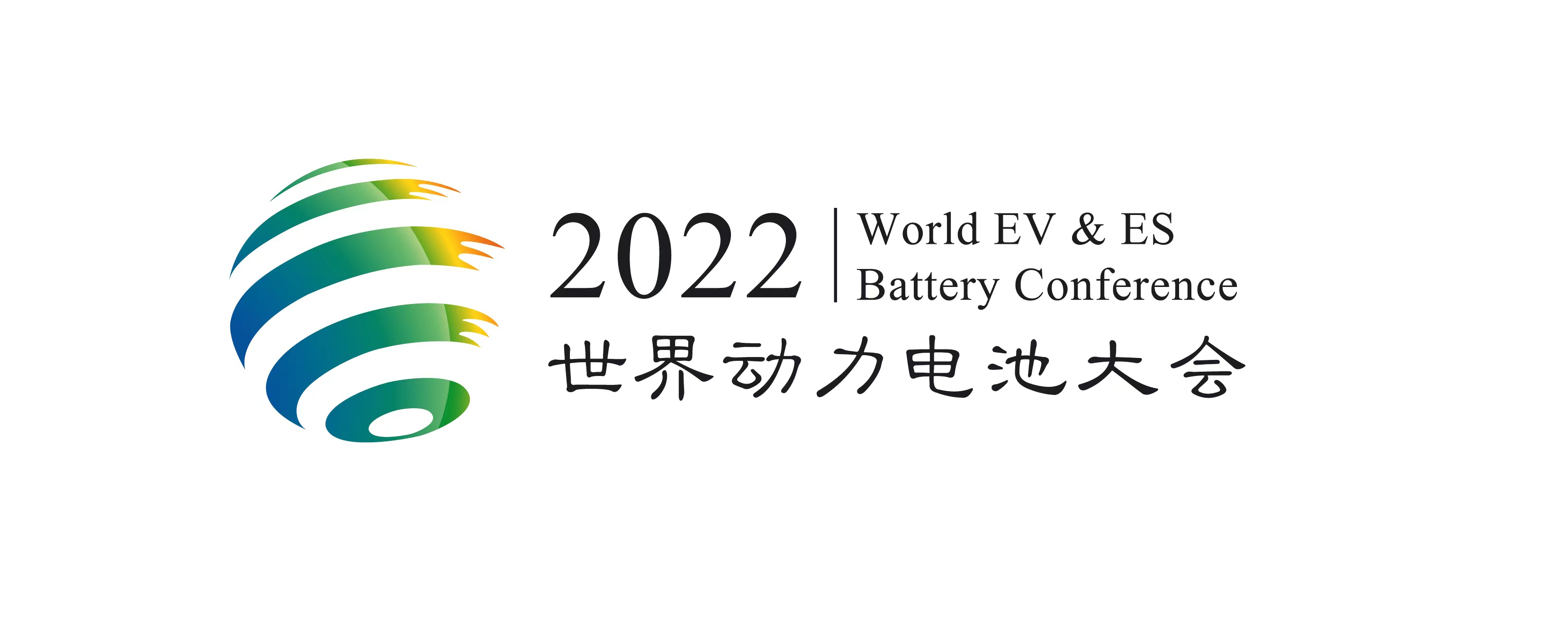 2022世界动力电池大会logo