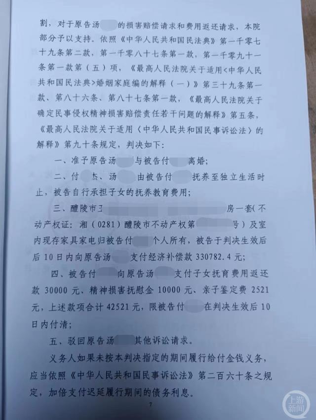 3月18日,醴陵市法院下发了汤先生与与付女士离婚案重审一审判决书.
