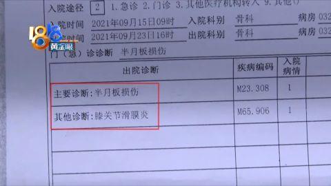 徐师傅:"医生说你膝盖上有粘连和炎症,就做一个小手术,把里面粘连冲开