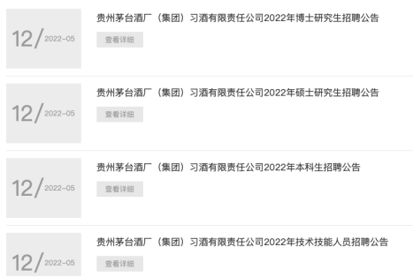 “本科生年薪13万，博士30万还有房！茅台集团再度大手笔招聘，仍需“体能测试”