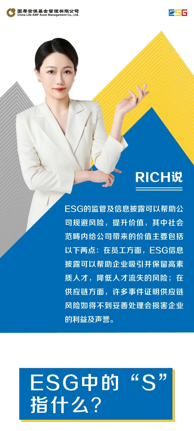 “【解码ESG】基础篇——ESG中的“S”指什么？