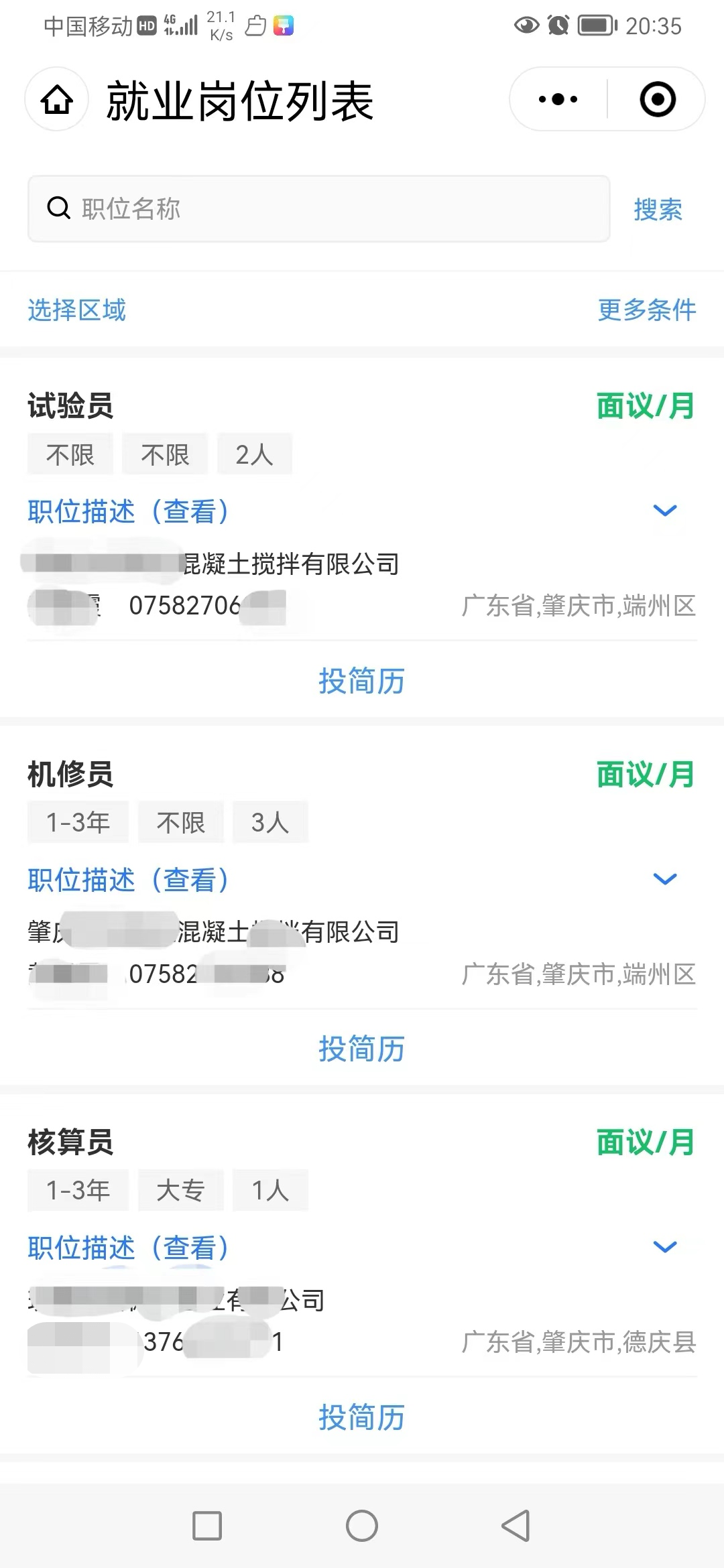 △上图为登记失业人员收到的短信和匹配岗位。图源肇庆人社