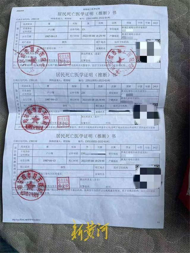 5月10日上午,曹婷给曹军办理了死亡证明.