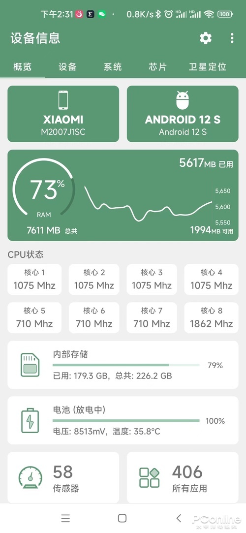 设备信息APP