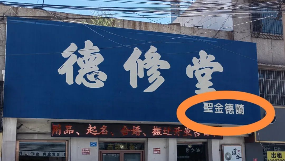 语言文字法》相关规定,公共服务行业以规范汉字为基本的服务用字,招牌