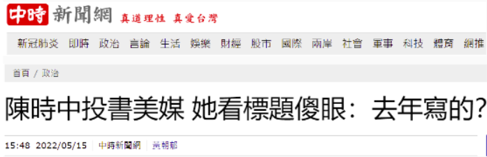 陈时中投书美媒自夸台当局防疫成就，台媒：女“立委”看完标题傻眼，“去年写的？”