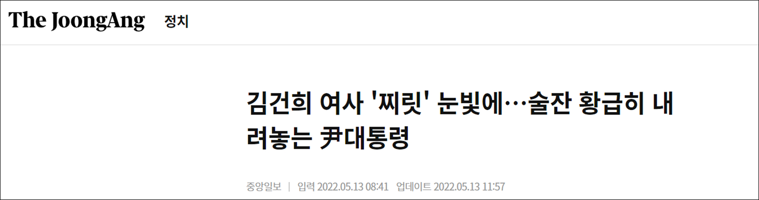 韩国《中央日报》：在金建希“锐利”眼神中……尹锡悦慌忙放下酒杯