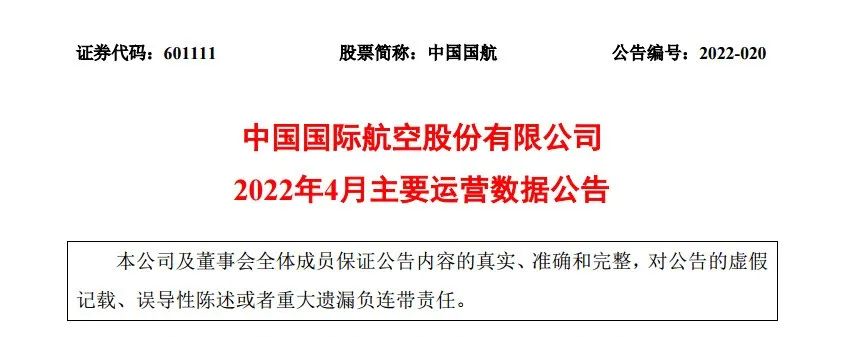 截图来源:中国国航公告