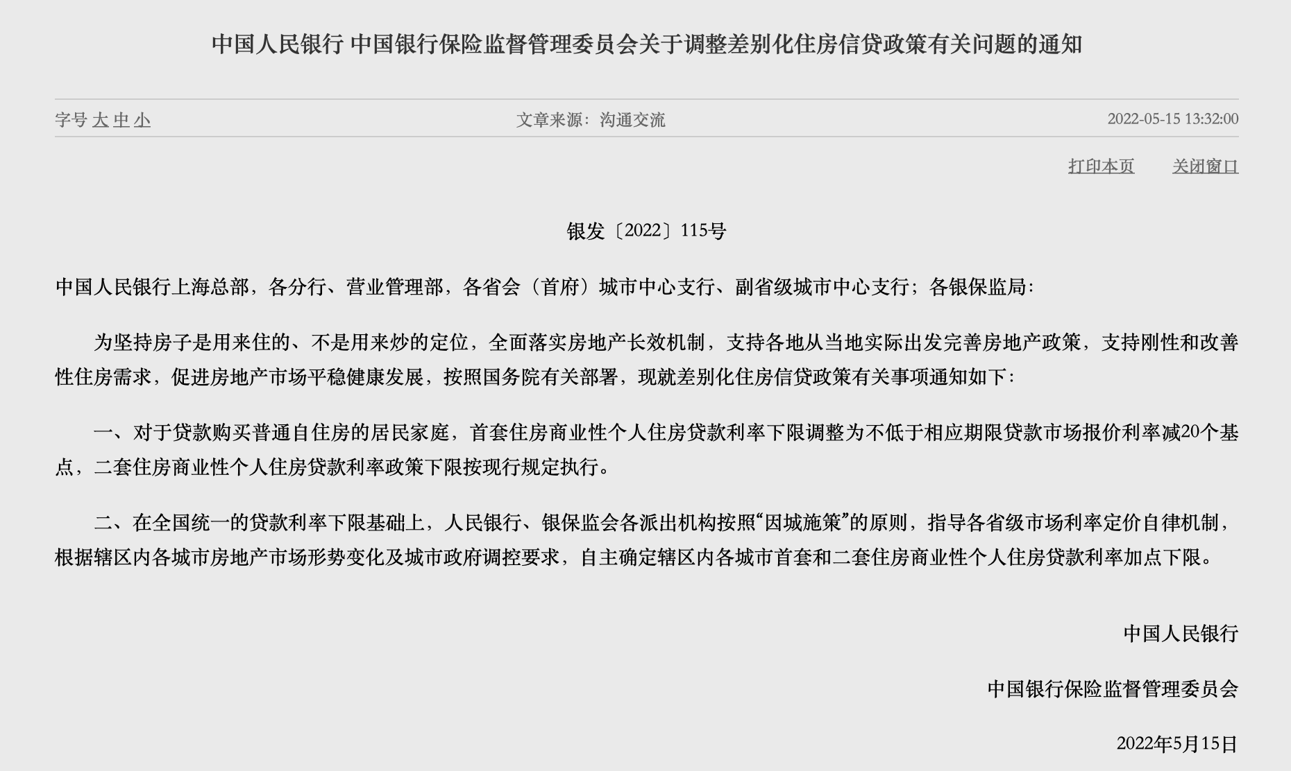 图片来源:央行官网