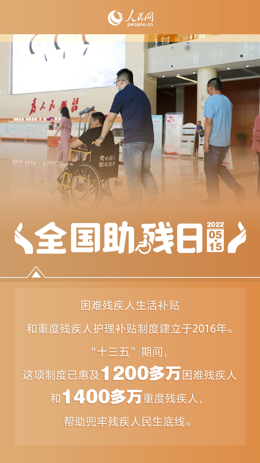 全国助残日促进残疾人就业保障残疾人权益