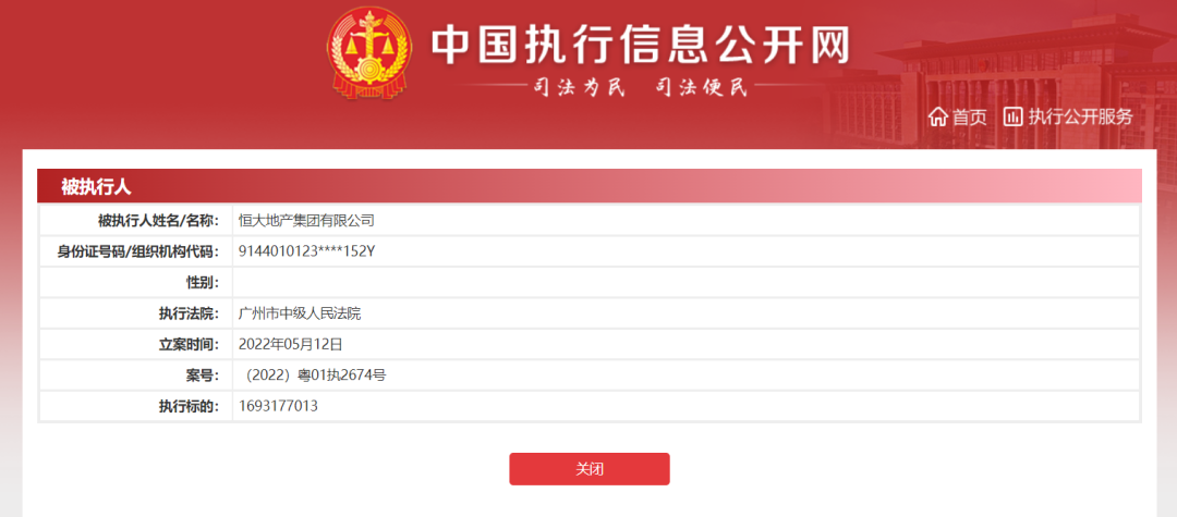 截图来源：中国执行信息公开网