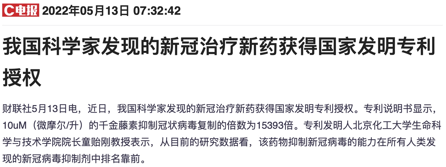 ““新冠药”千金藤素火了！龙头股30cm涨停，新药研发成功率却仅3%？