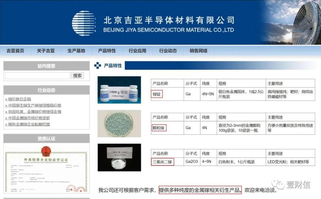 （截图源自北京吉亚官网）