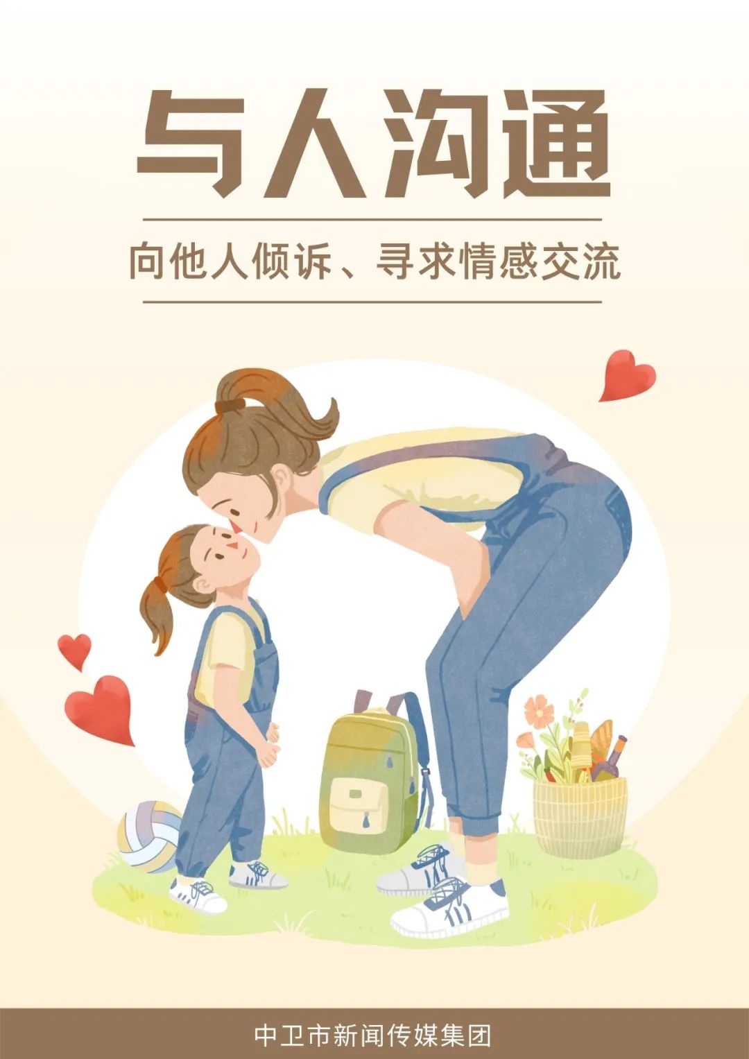 海报丨与人沟通