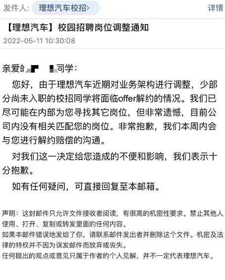 理想毁约校招三方协议，解决方案被质疑变相裁员