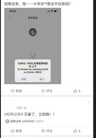 “招商证券再现交易系统故障，部分用户交易无法成交