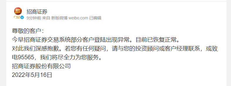 两月崩两次再提热搜，招商证券回应！网友：亏损谁负责？