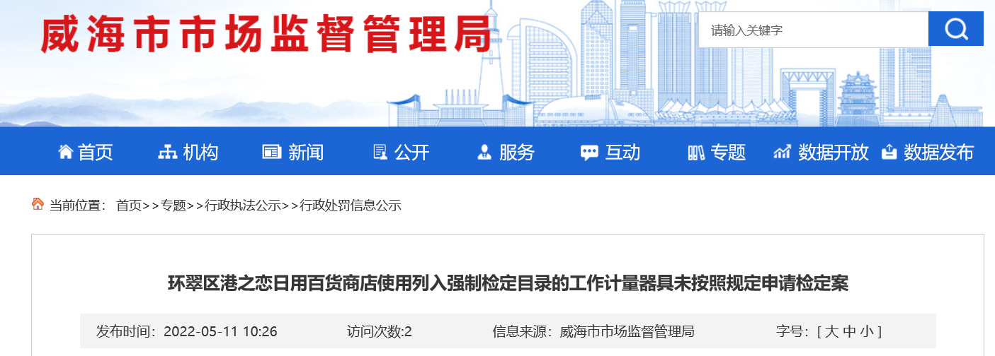 山东计量检定