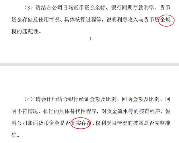 金刚玻璃还被要求证明不存在虚构资产