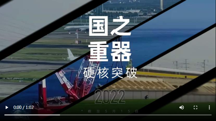 燃这些国之重器又有硬核好成绩