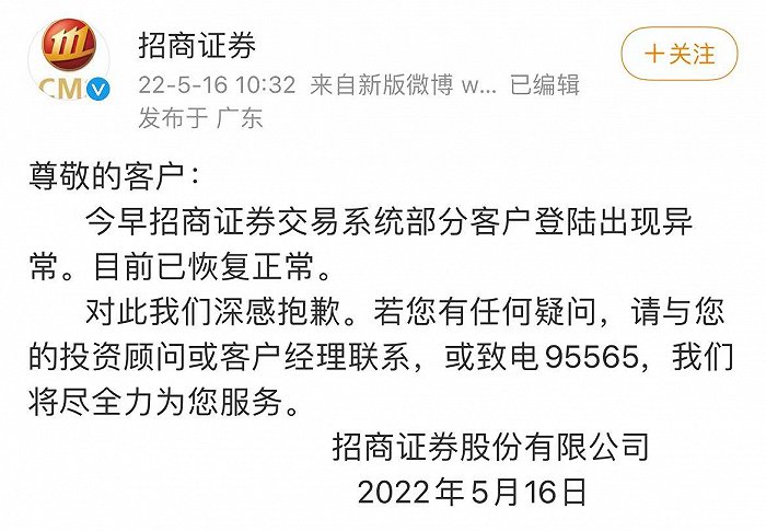 招商证券两个月两现宕机 上月刚遭深圳证监局责令改正