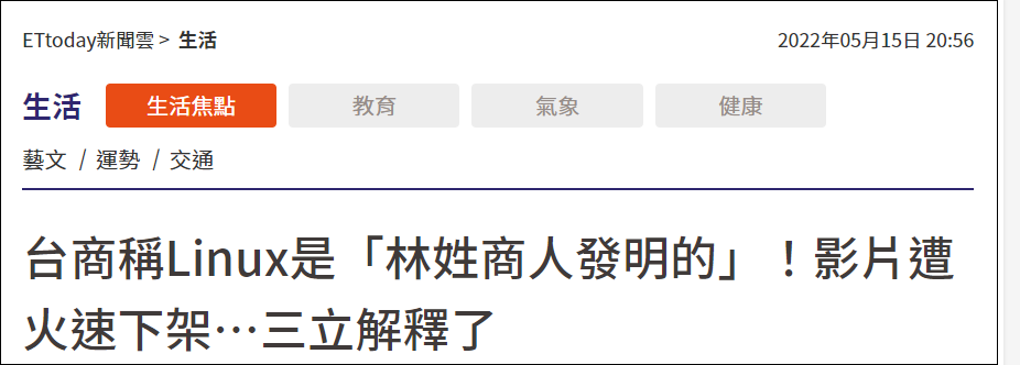 台媒“ETtoday新闻云”报道截图