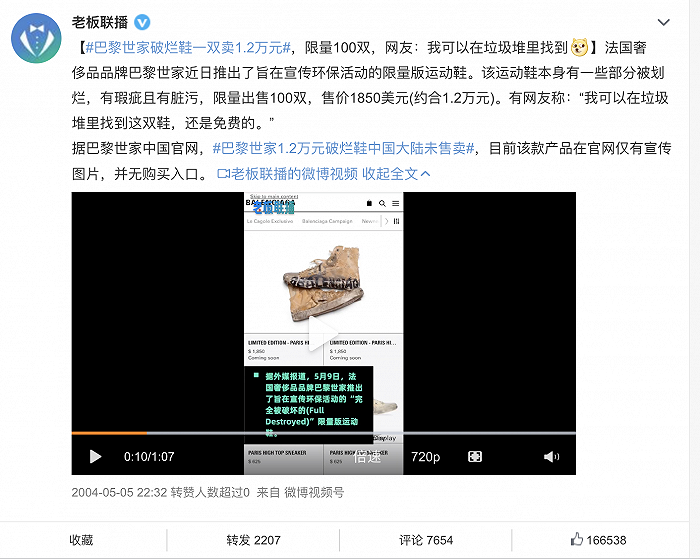 巴黎世家凭什么把一双脏污的 烂鞋 卖一万元 巴黎世家 新浪财经 新浪网