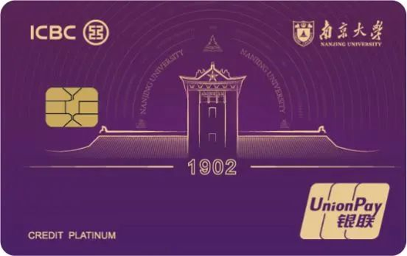 工银南大校友联名信用卡正式发布