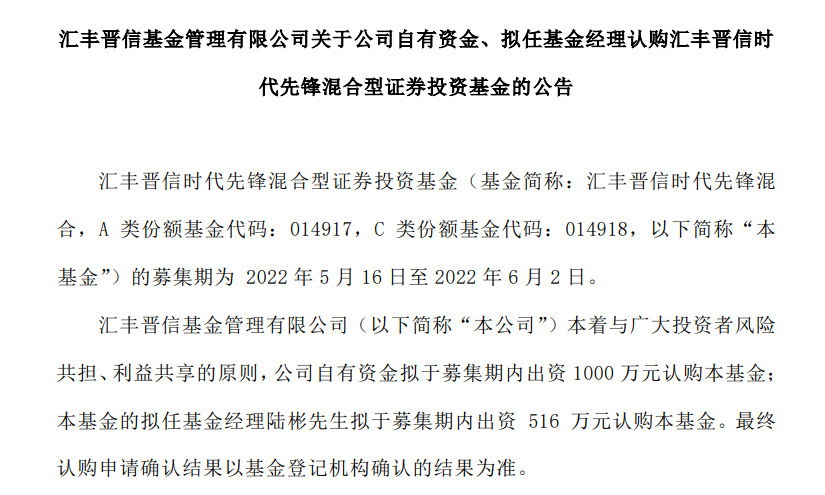 新基金发行陷入冰点，汇丰晋信基金陆彬出手自购新基金超500万元