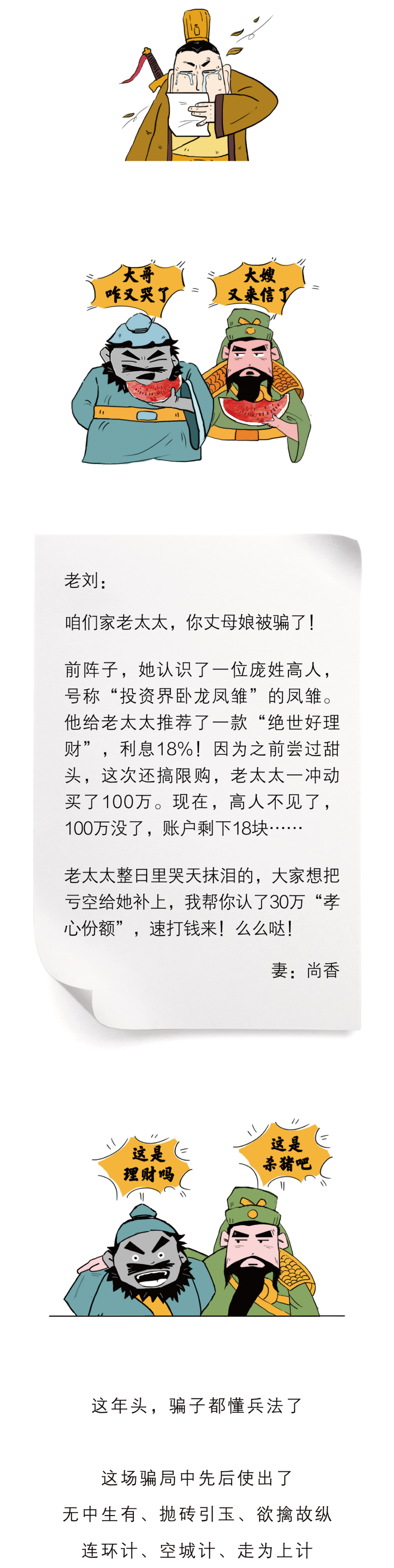 “5·15全国投资者保护宣传日 | 来钱快，零风险？深扒理财诈骗套路有多深