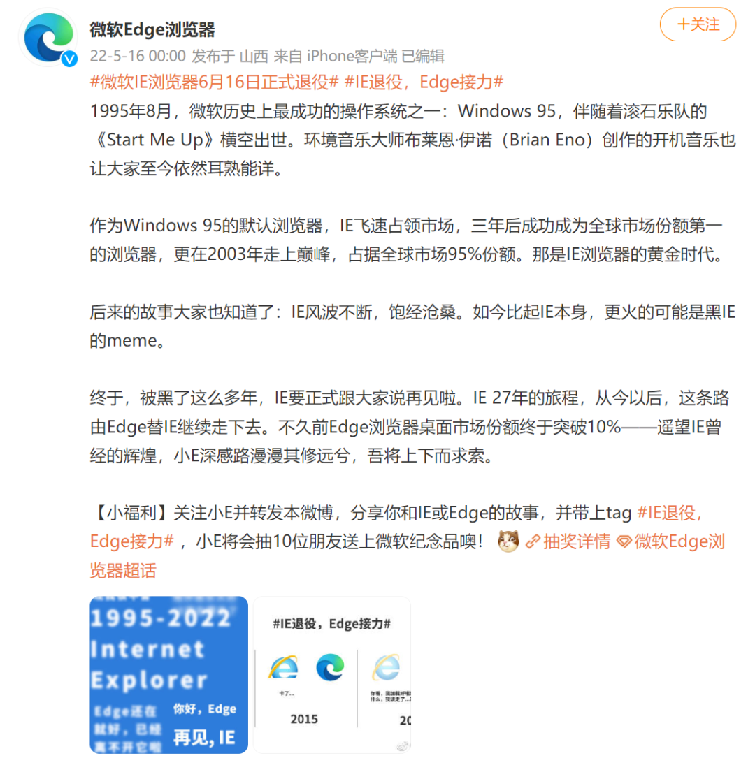 图片来源：微软Edge浏览器官方微博