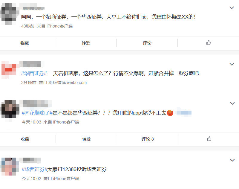 华西证券APP崩了！招商证券APP也第二次崩了，回应：已恢复在排查原因