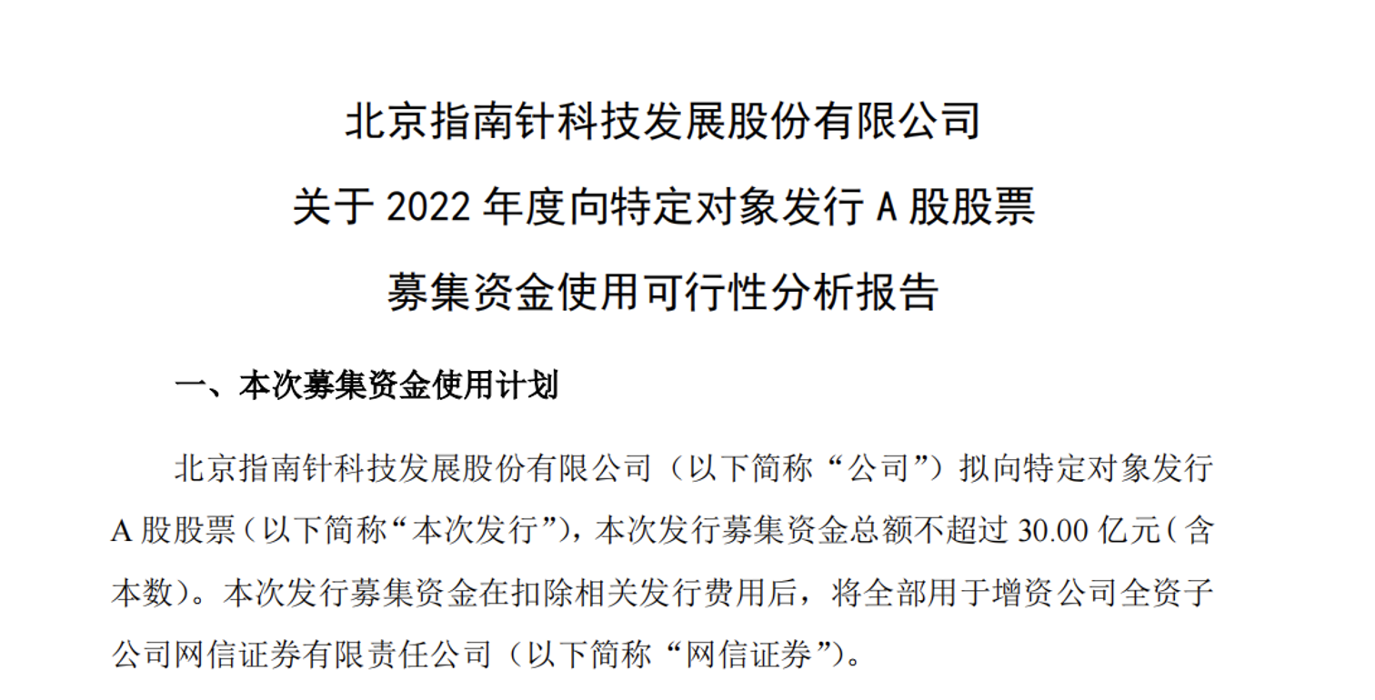 拿下控股权后，指南针再筹划定增30亿，补充网信证券资本金，距离小东财还有多远？