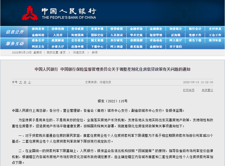   图片来自中国人民银行网站截图